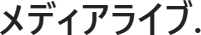 株式会社メディアライブのロゴ