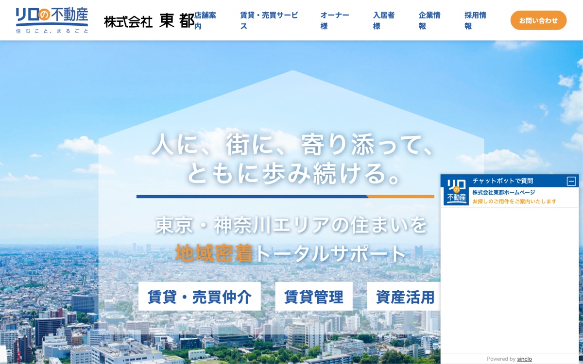 株式会社東都 公式サイト