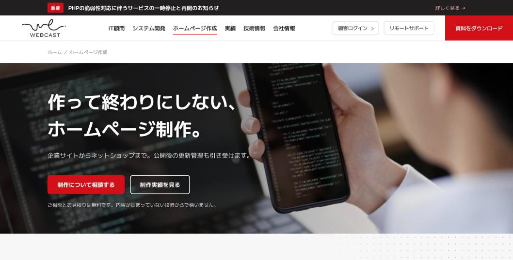 ウェブキャスト有限会社公式サイトのファーストビュー