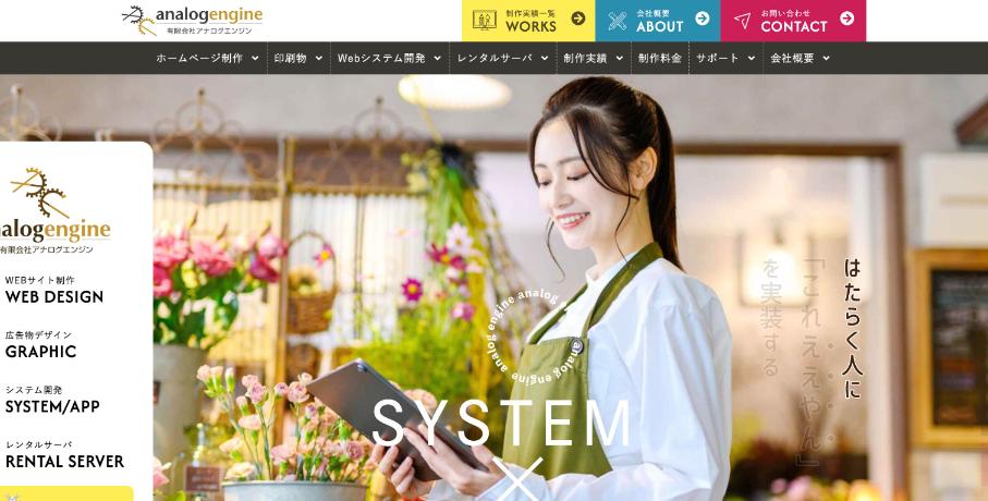 有限会社アナログエンジン公式サイトのファーストビュー