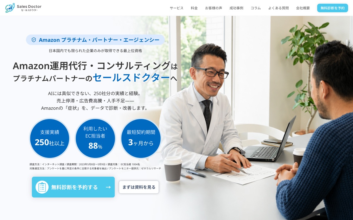 株式会社ウェルボン(Sales Doctor) 公式サイト
