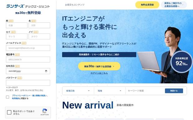 ランサーズテックエージェント