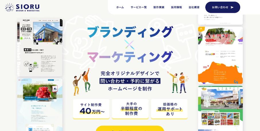 株式会社SIORU公式サイトのファーストビュー