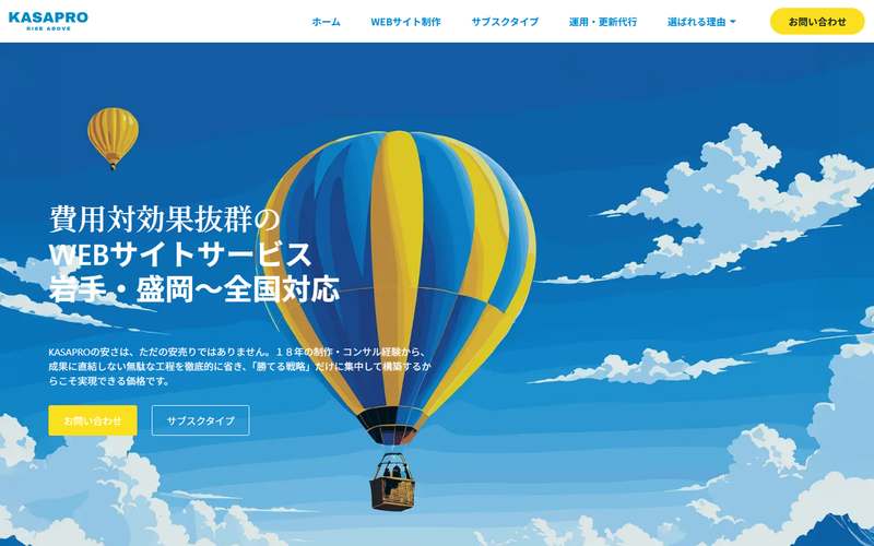 KASAPRO合同会社の公式サイト