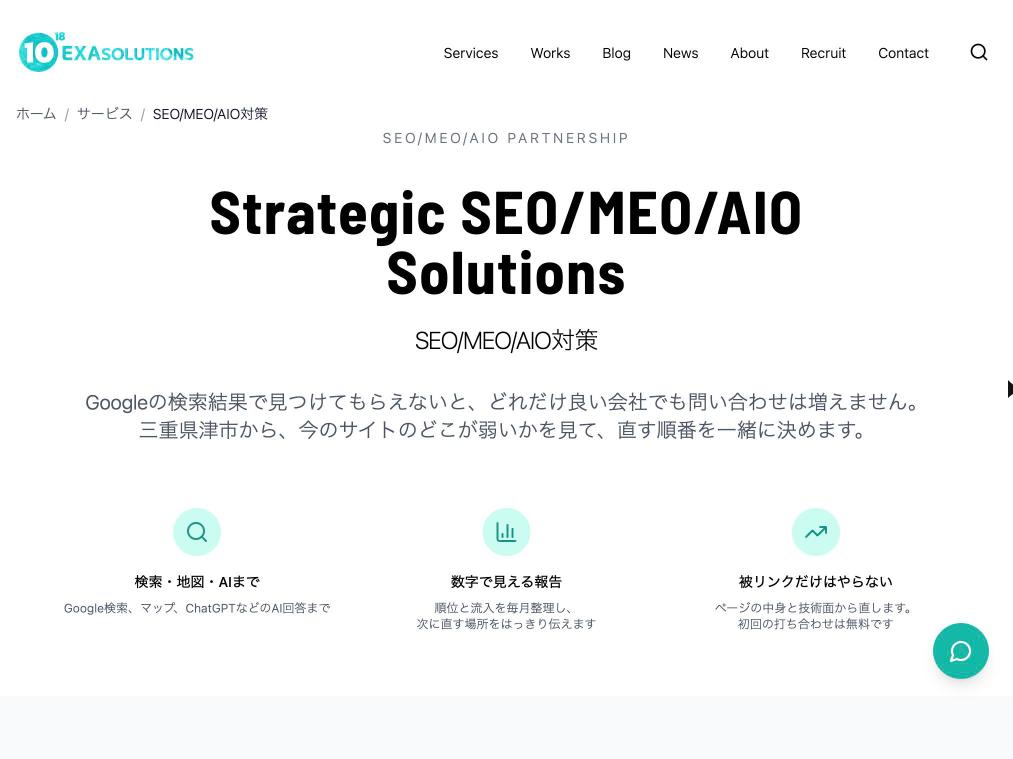 株式会社エクサソリューションズのMEO対策サービスの公式サイト