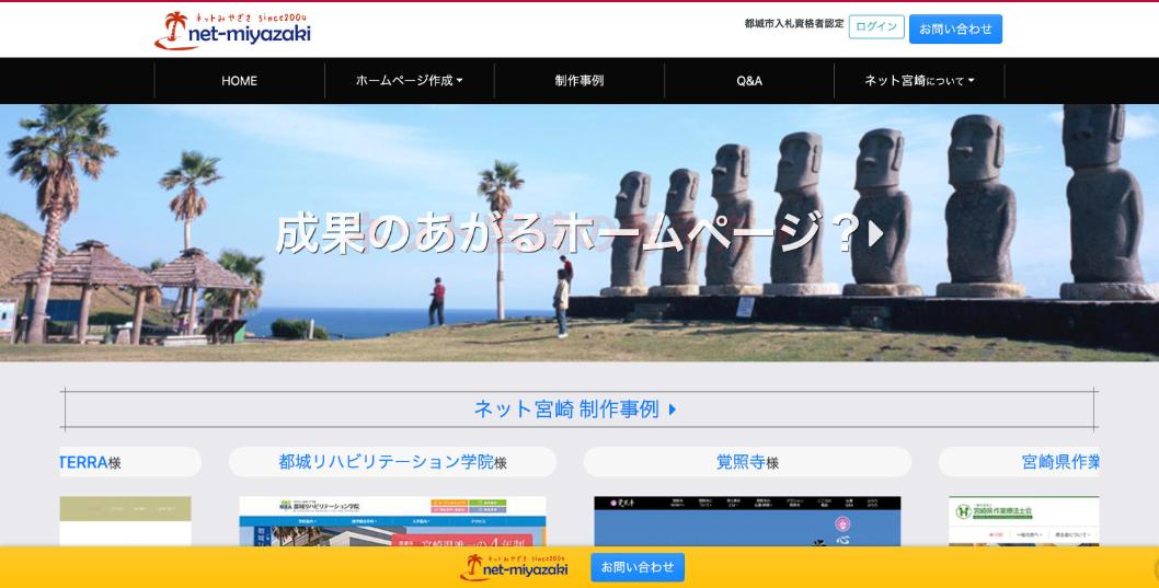 ネット宮崎合資会社公式サイトのファーストビュー