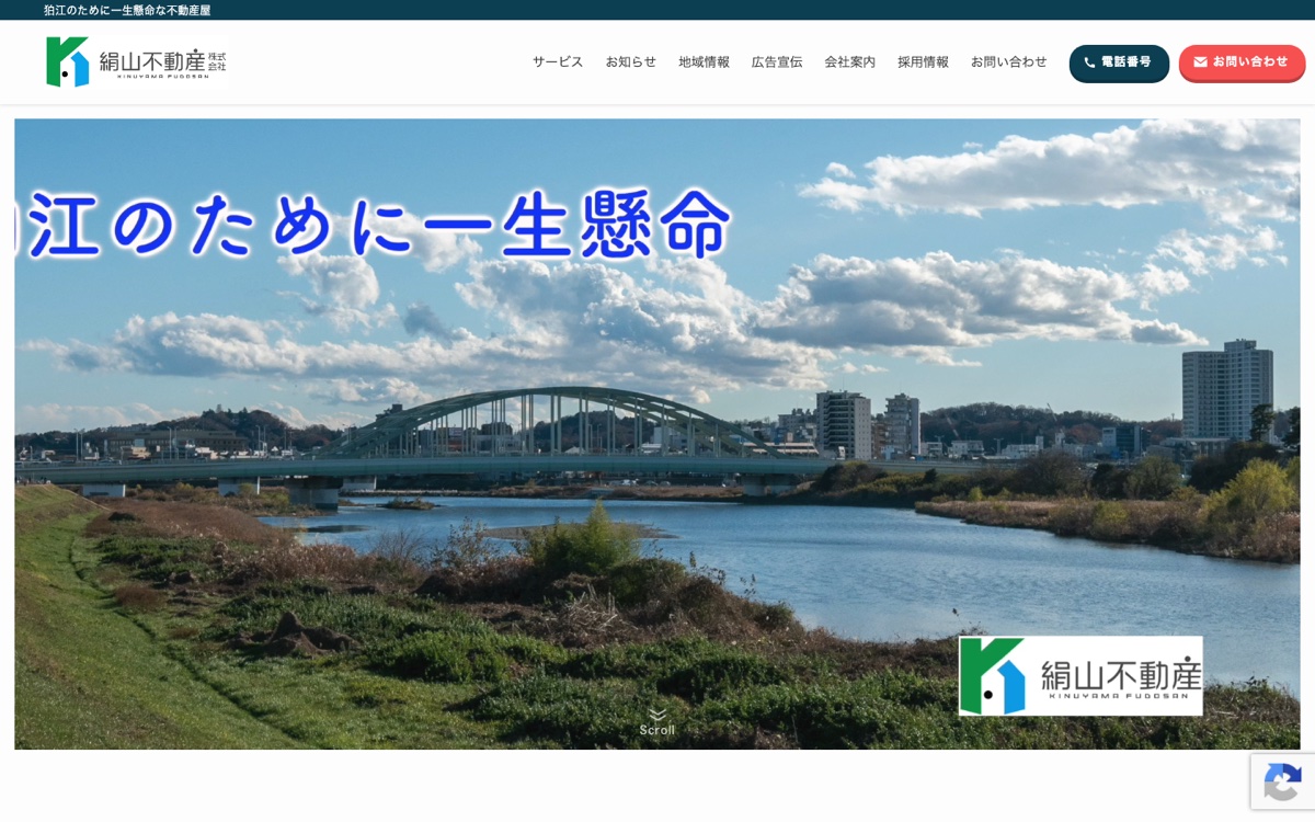 絹山不動産株式会社 公式サイト