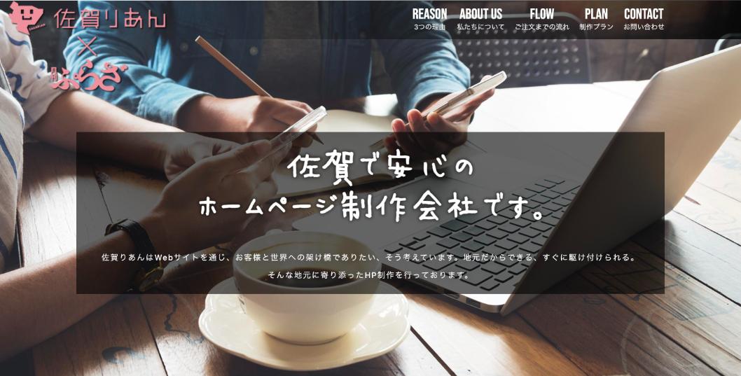 株式会社ぷらざ公式サイトのファーストビュー