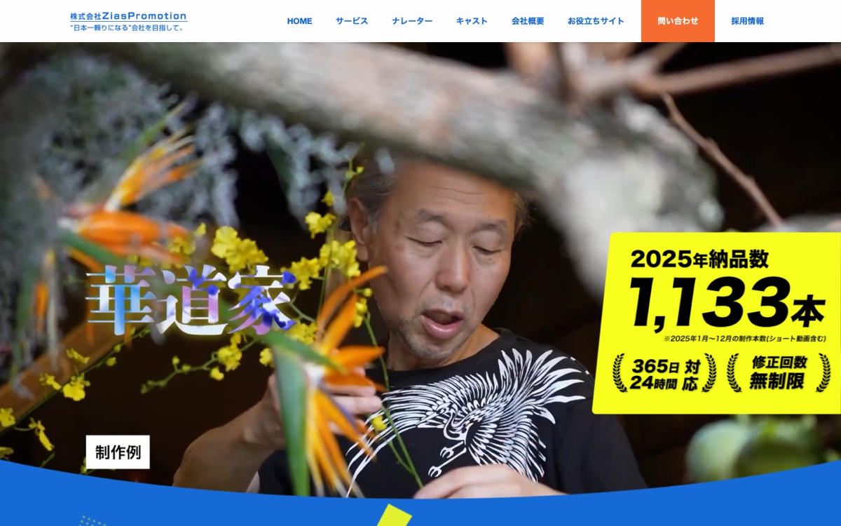 株式会社ZiasPromotion 公式サイト