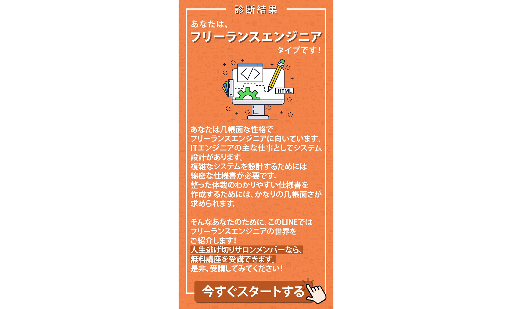 Lステップで効果が高いデザイン手法について解説します フリーランス名鑑