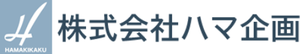 株式会社ハマ企画のロゴ