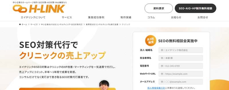 エイチリンク株式会社の公式サイト