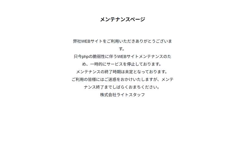 株式会社ライトスタッフの公式サイト