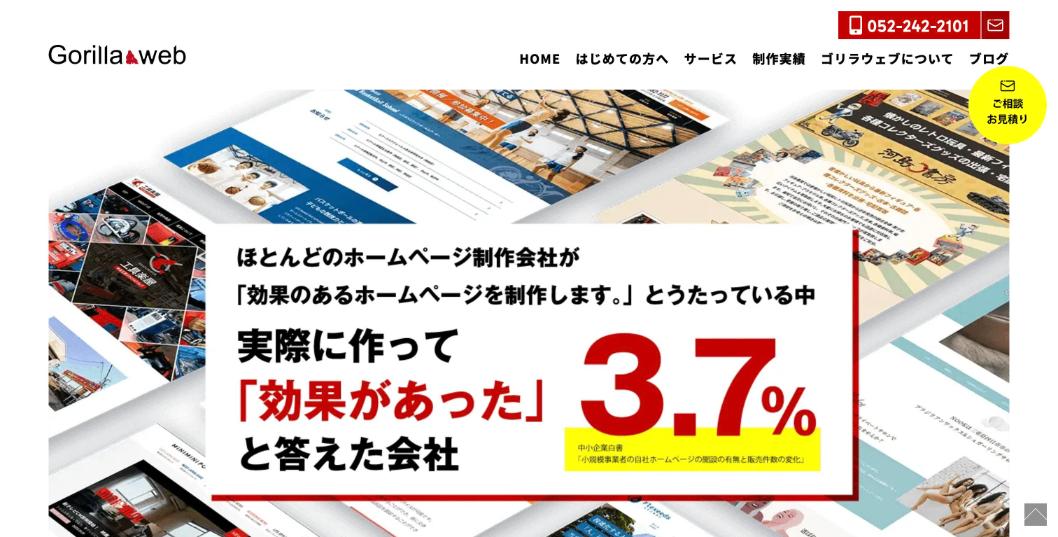 株式会社ゴリラウェブ公式サイトのファーストビュー