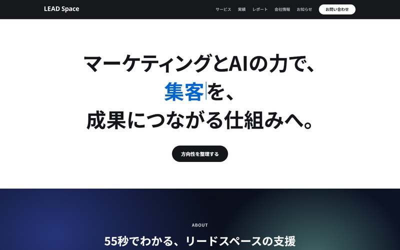 リードスペース株式会社の公式サイト
