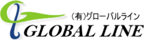 有限会社グローバルラインのロゴ