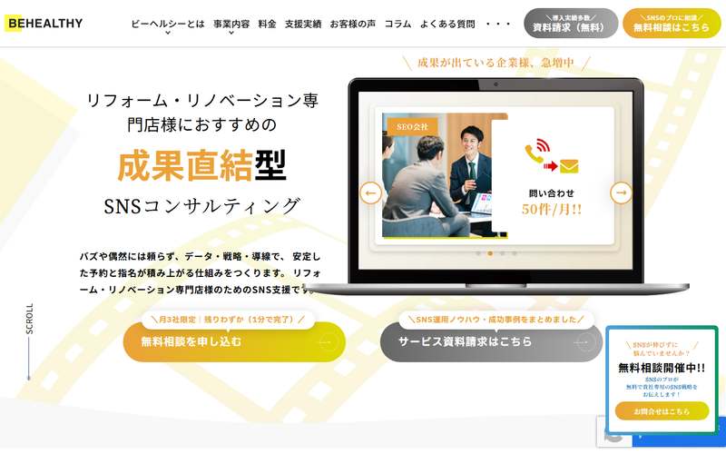 株式会社ビーヘルシーの公式サイト