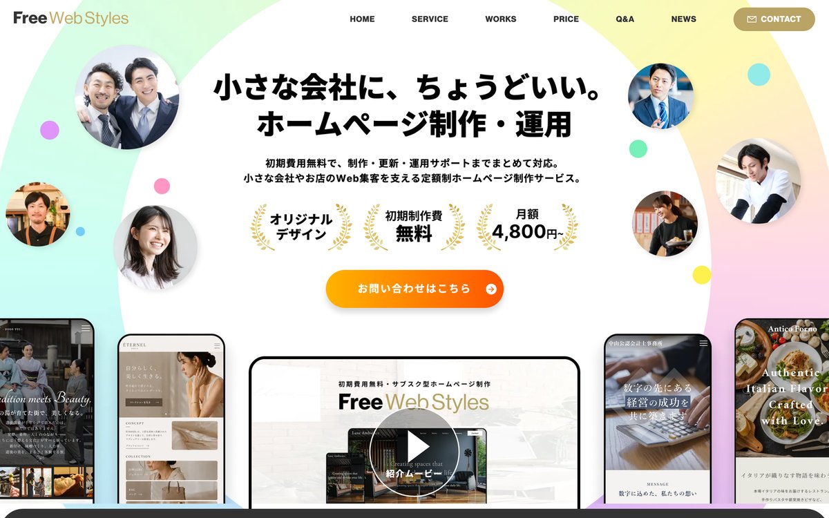 6. スカイゴールド株式会社（Free Web Styles）