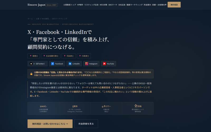 Sincere Japan株式会社の公式サイト