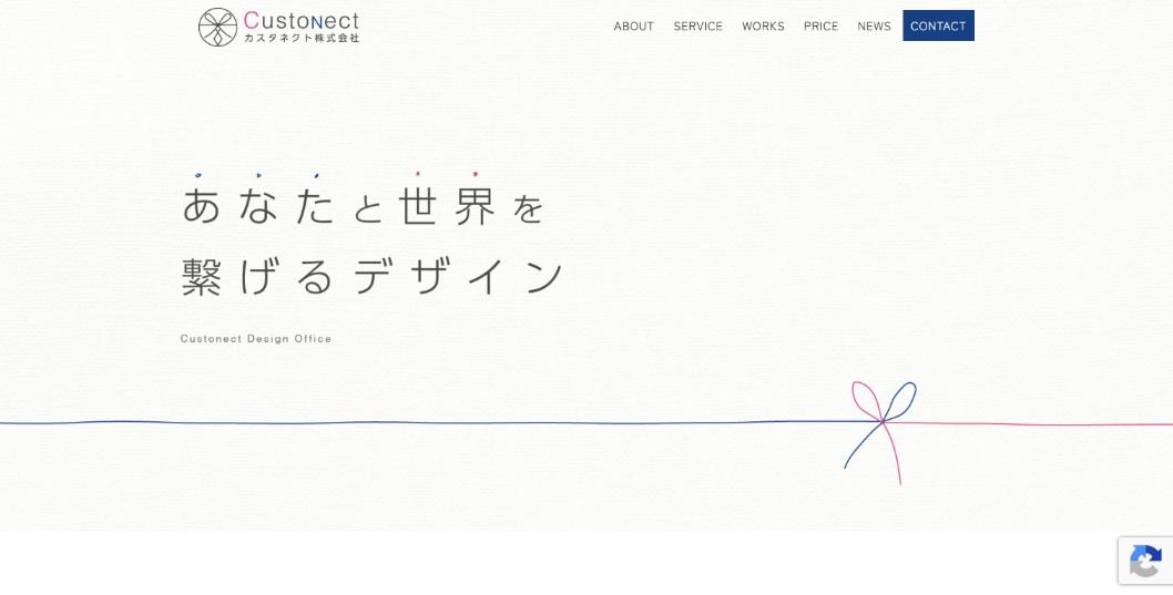カスタネクト株式会社公式サイトのファーストビュー