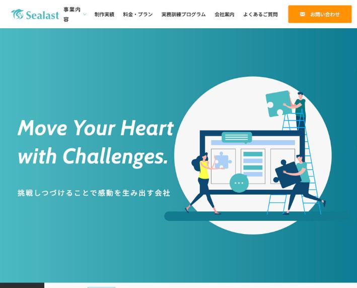 株式会社シーラスト公式サイトのファーストビュー