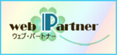 web Partnerのロゴ