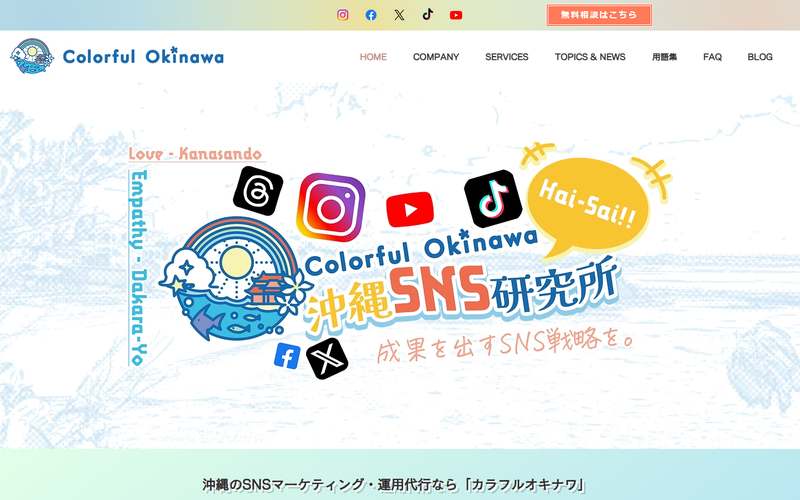 株式会社カラフルオキナワの公式サイト