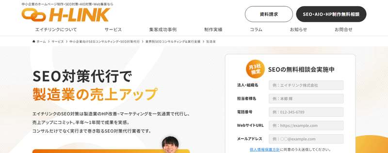 エイチリンク株式会社の公式サイト