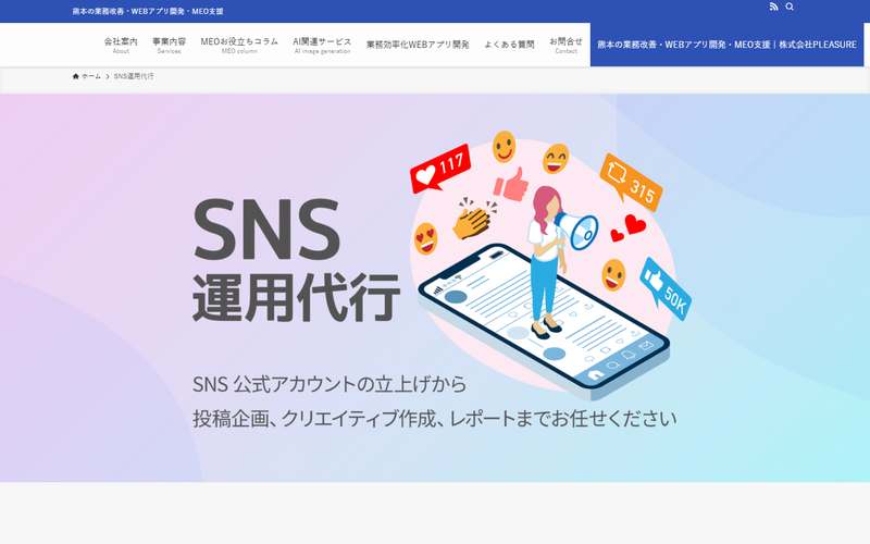 株式会社PLEASUREの公式サイト