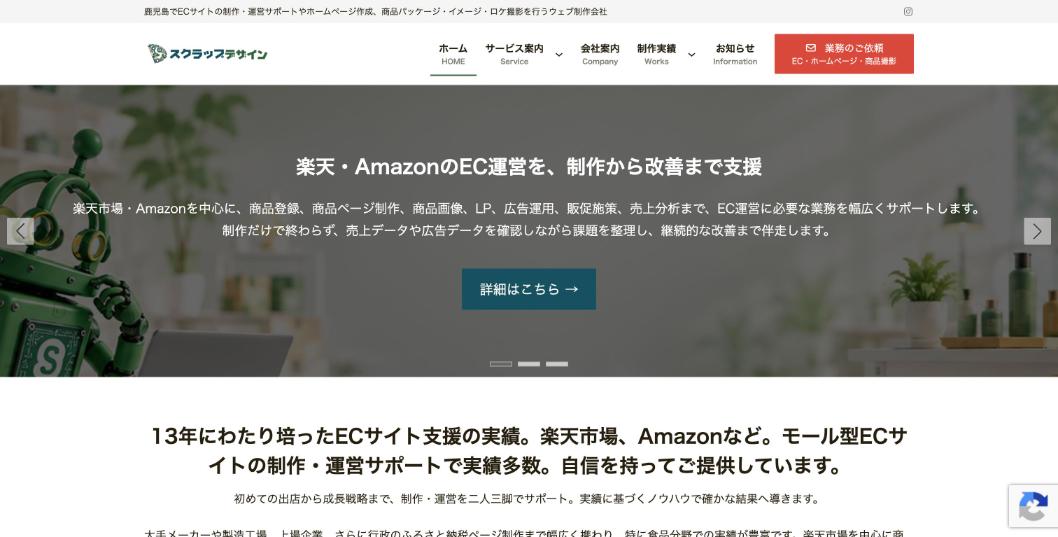 株式会社スクラップデザイン公式サイトのファーストビュー