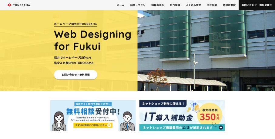 株式会社TONOSAMA公式サイトのファーストビュー