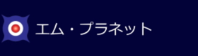エム・プラネット有限会社のロゴ