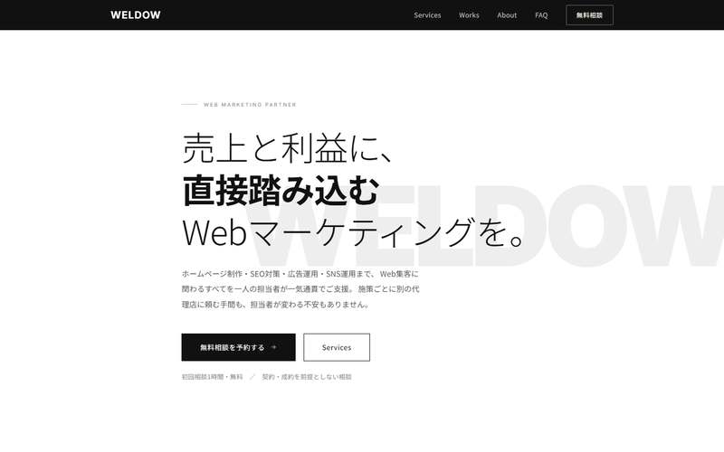 株式会社WELDOWの公式サイト