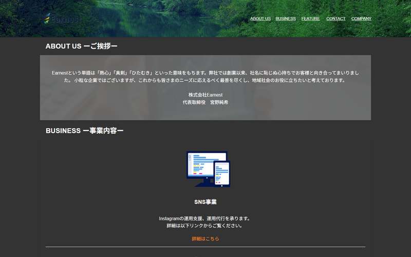 株式会社Earnestの公式サイト