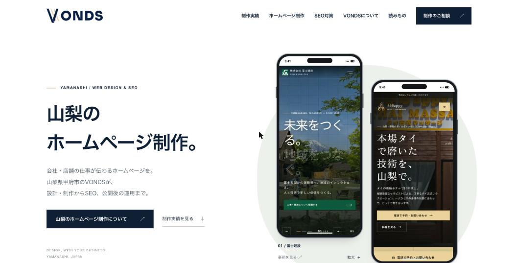 株式会社オフィスVONDS公式サイトのファーストビュー