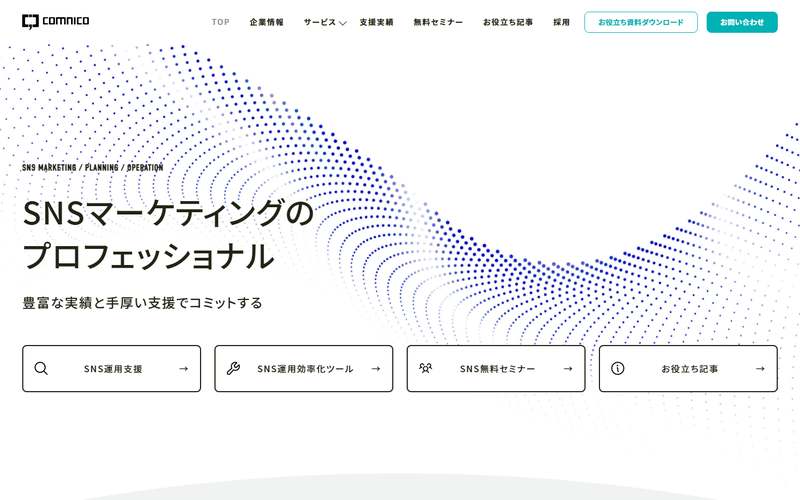 株式会社コムニコの公式サイト