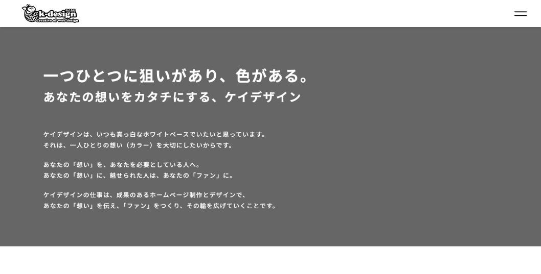 k-design株式会社公式サイトのファーストビュー