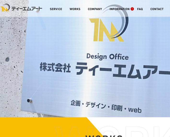 株式会社ティーエムアート公式サイトのファーストビュー