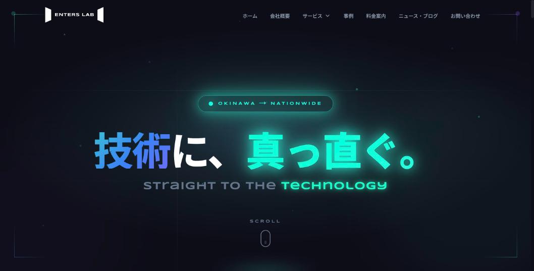 株式会社エンターズラボ公式サイトのファーストビュー