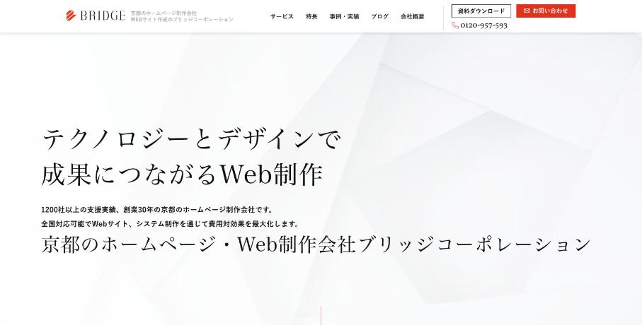 株式会社ブリッジコーポレーション公式サイトのファーストビュー