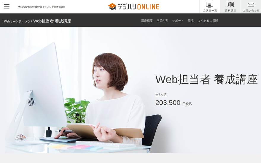 デジハリ・オンラインスクールの公式サイト