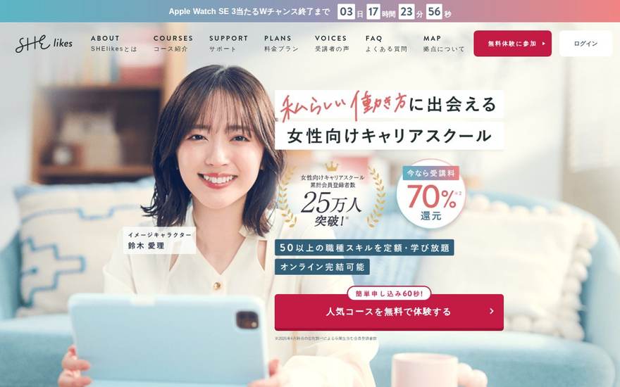 SHElikesの公式サイト
