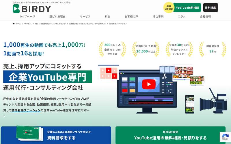 株式会社BIRDYの公式サイト