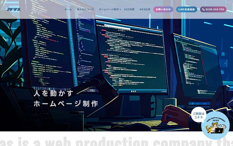 株式会社アドダスの公式サイト