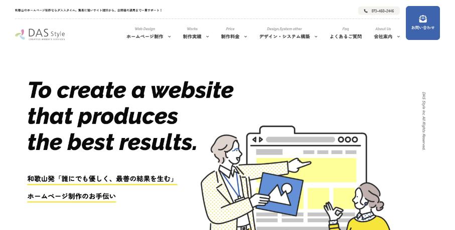 株式会社ダススタイル公式サイトのファーストビュー
