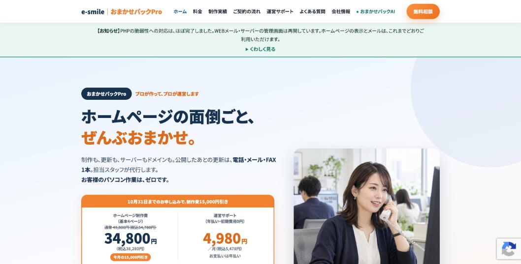 株式会社イースマイルシステムズ公式サイトのファーストビュー
