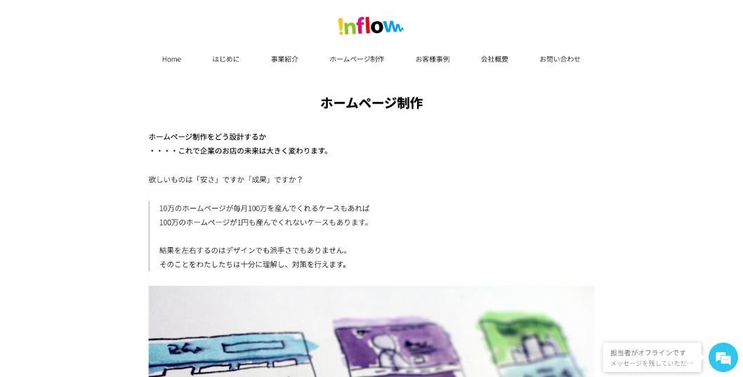 株式会社インフロー公式サイトのファーストビュー
