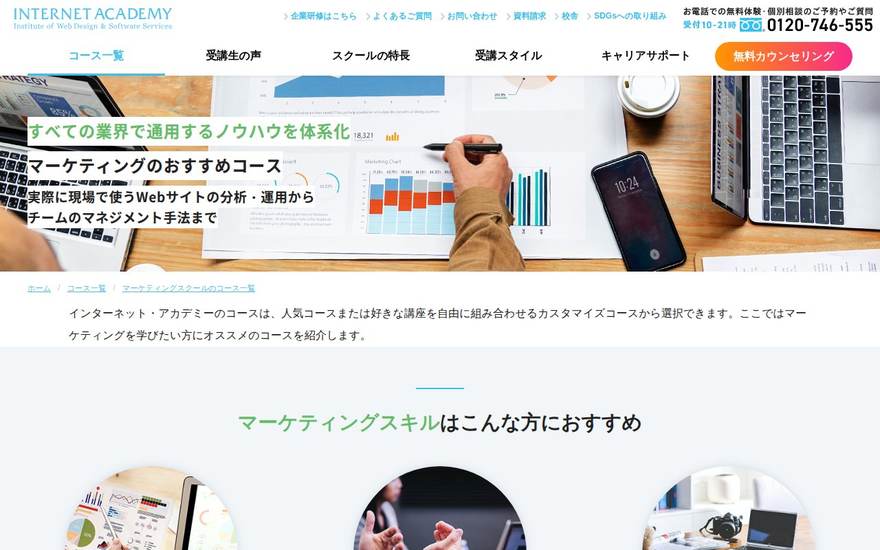 インターネット・アカデミーの公式サイト