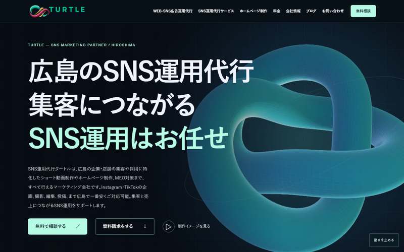 株式会社タートルの公式サイト