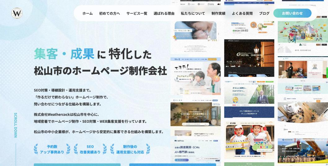株式会社Weathercock公式サイトのファーストビュー